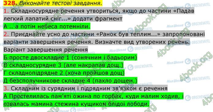 ГДЗ Українська мова 10 клас сторінка 328